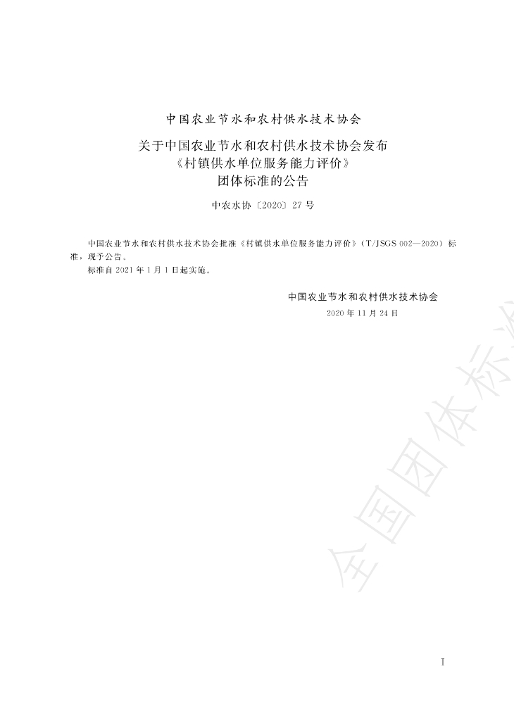 T/JSGS 002-2020 标准预览
