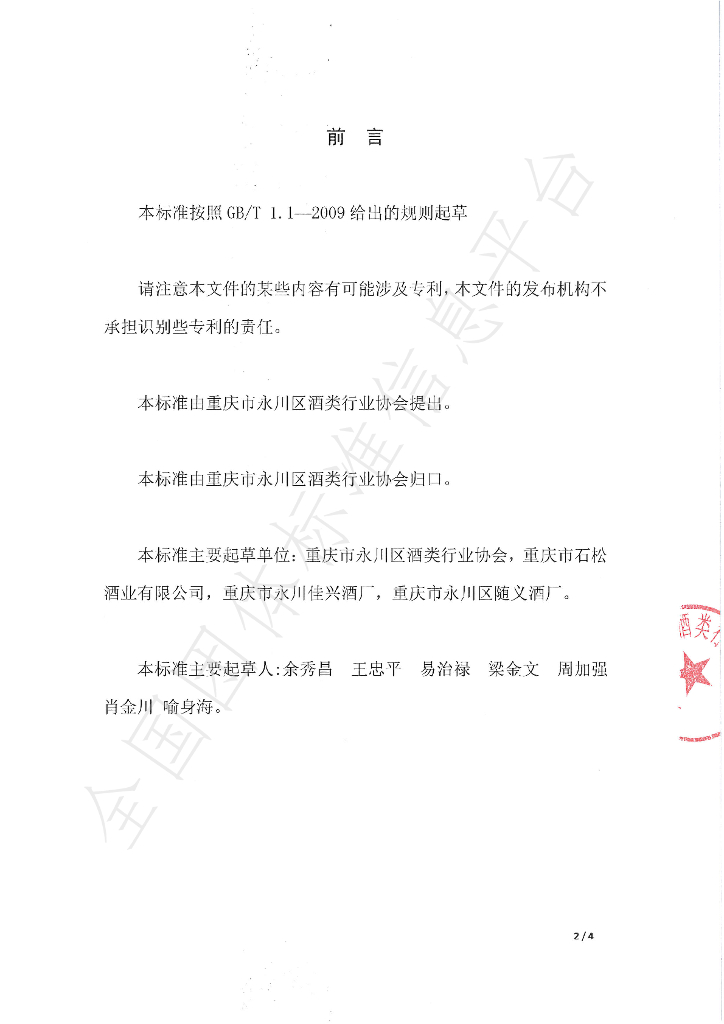T/YCJX 003-2021 标准预览