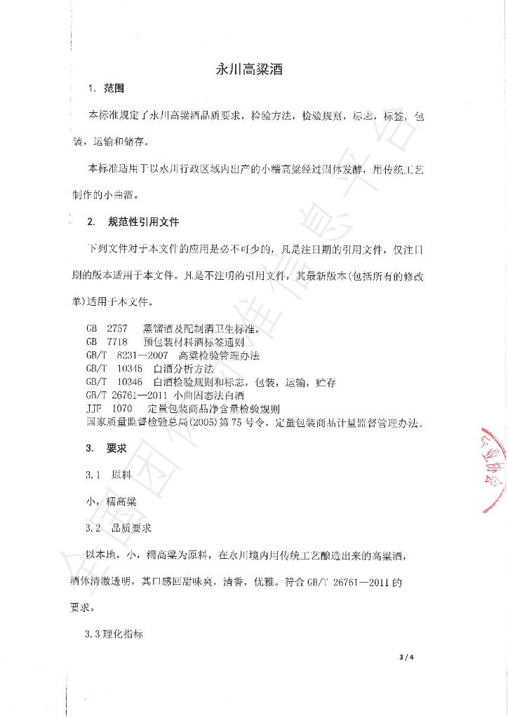 T/YCJX 003-2021 标准预览