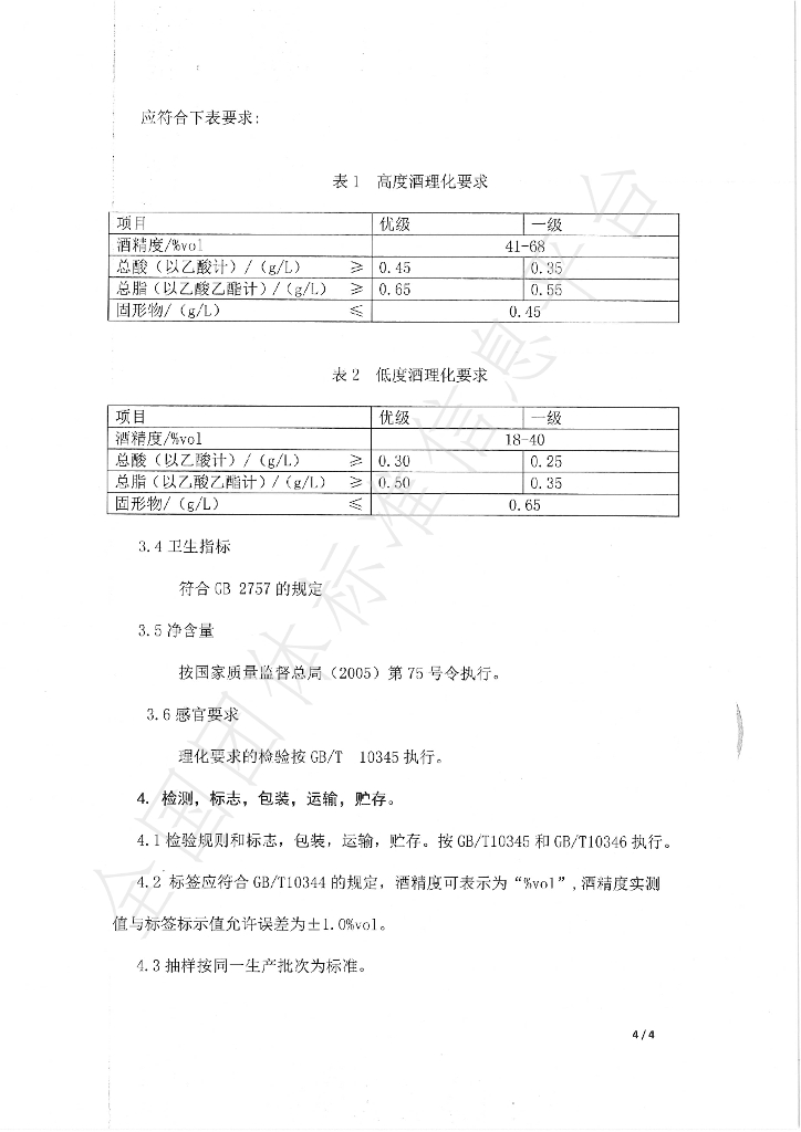 T/YCJX 003-2021 标准预览