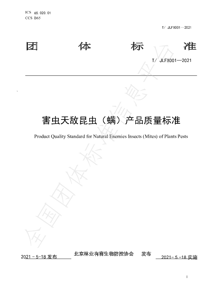 T/JLFX 001-2021 标准预览