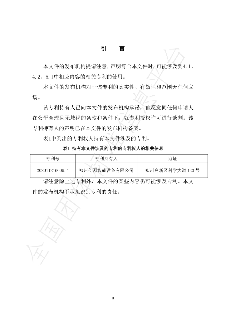 T/HIS 007-2021 标准预览