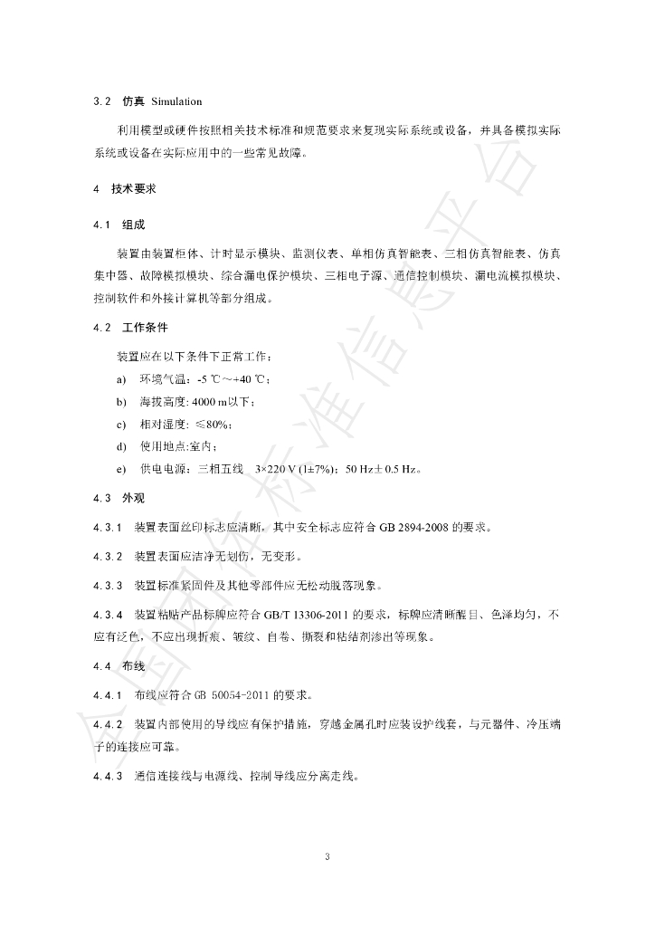 T/HIS 006-2021 标准预览