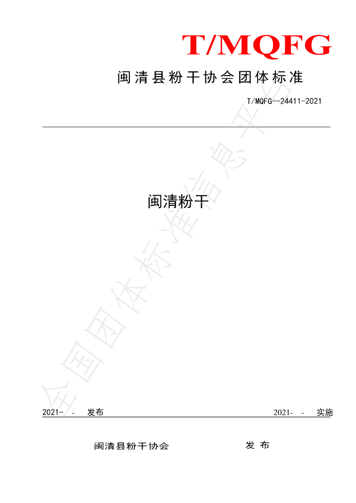 T/MQFG 24411-2021 标准预览