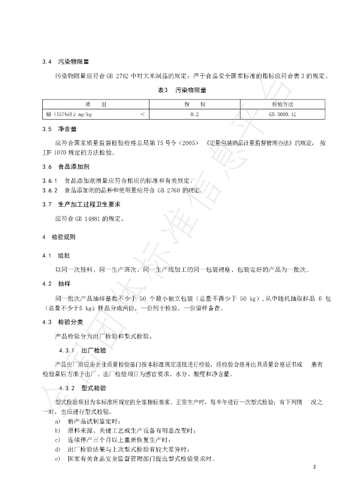 T/MQFG 24411-2021 标准预览