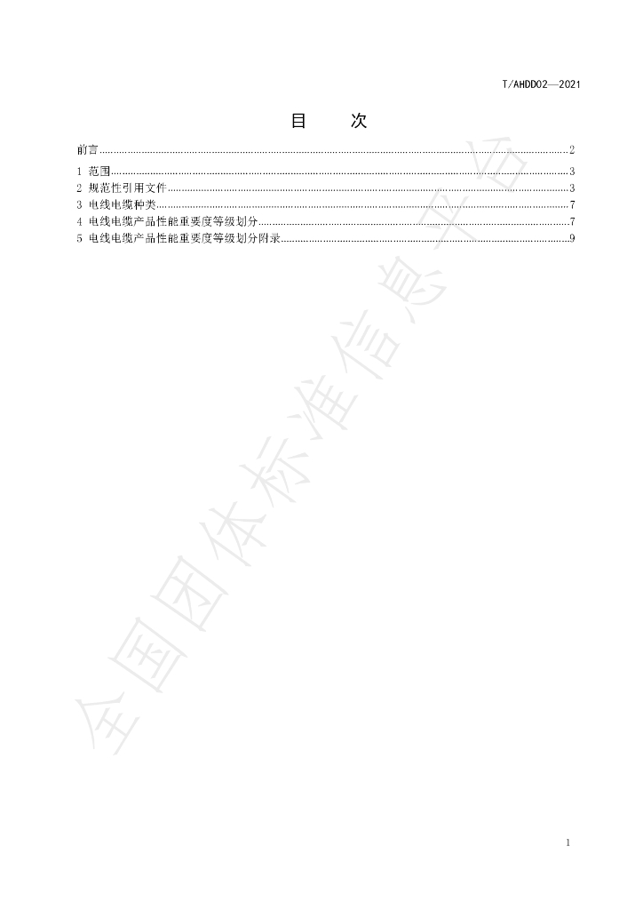 T/AHDD 02-2021 标准预览