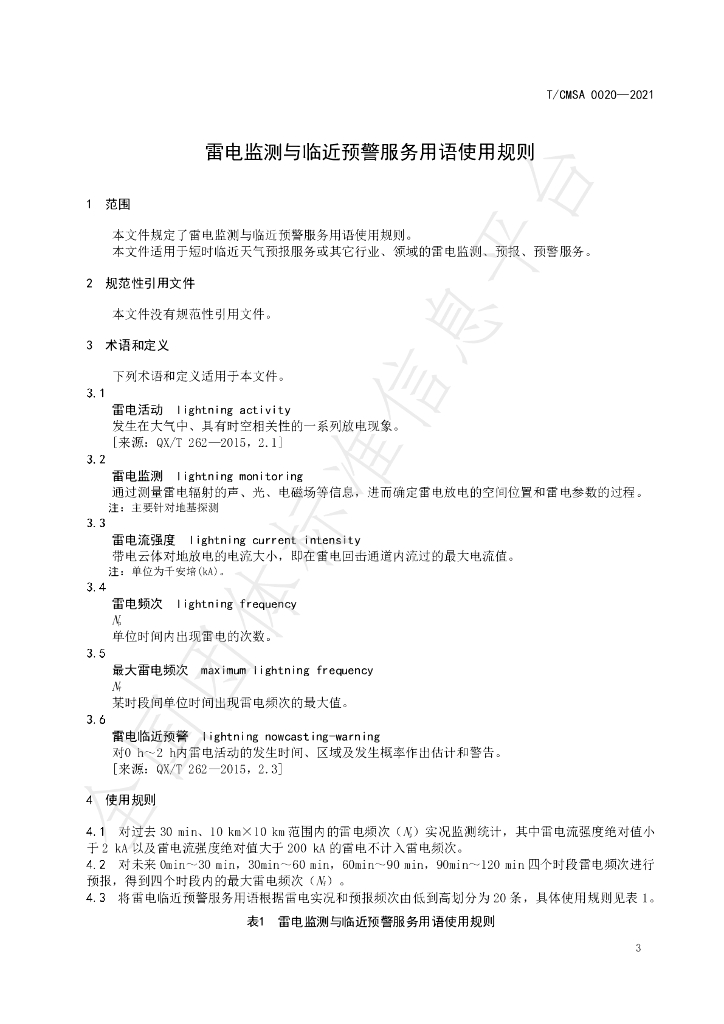 T/CMSA 0020-2021 标准预览
