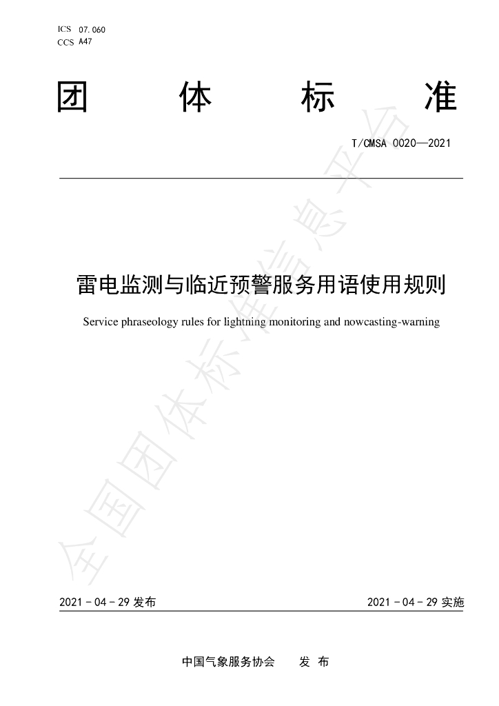 T/CMSA 0020-2021 标准预览