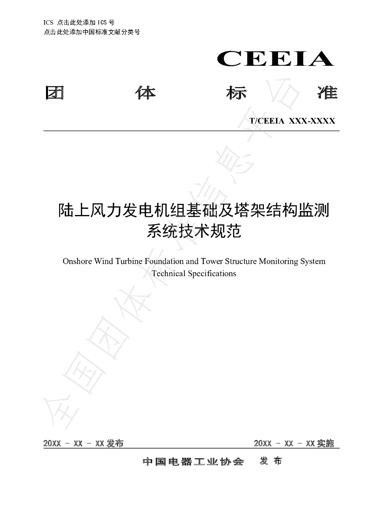 T/CEEIA 501-2021 标准预览