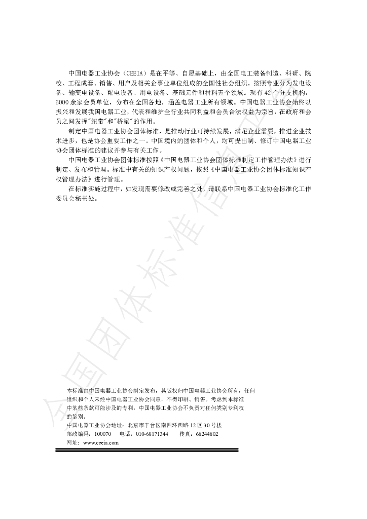 T/CEEIA 501-2021 标准预览