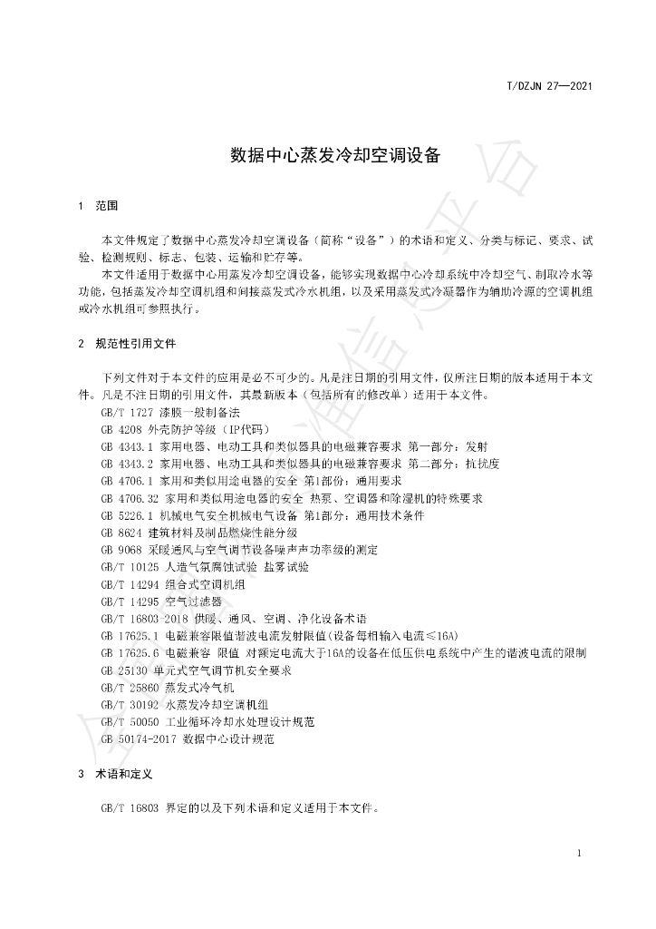 T/DZJN 27-2021 标准预览