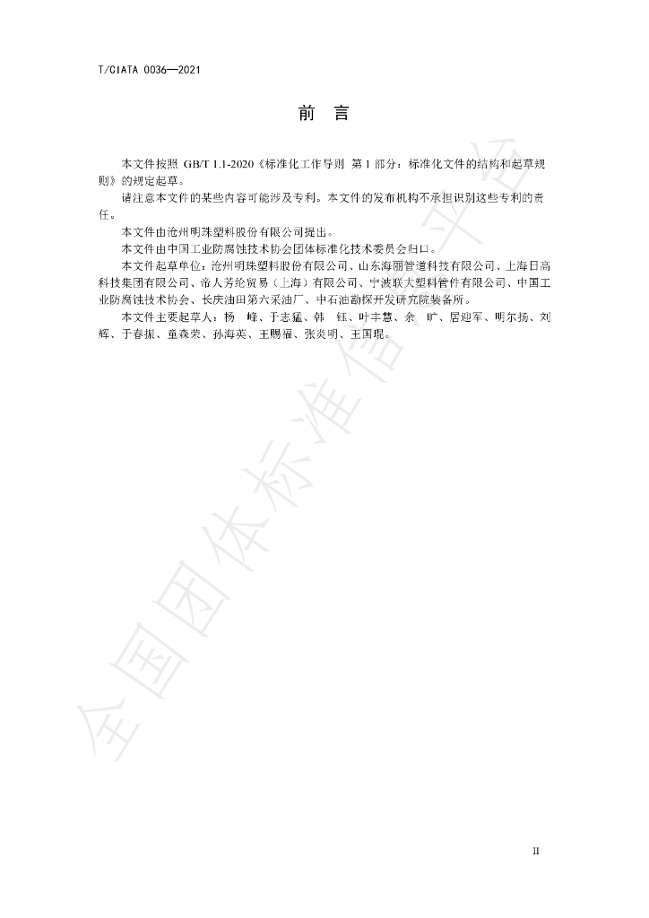 T/CIATA 0036-2021 标准预览