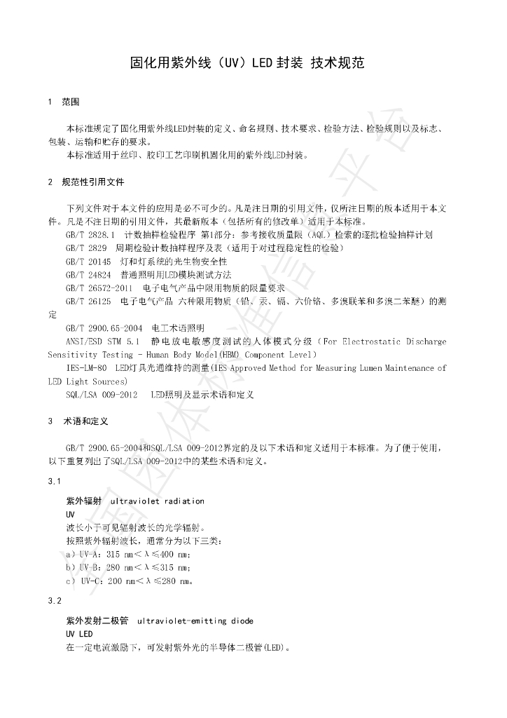 T/SZSA 026-2019 标准预览