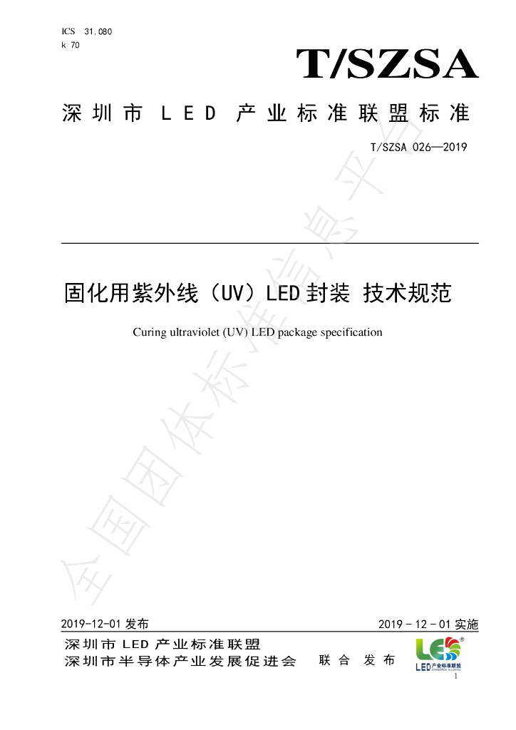 T/SZSA 026-2019 标准预览