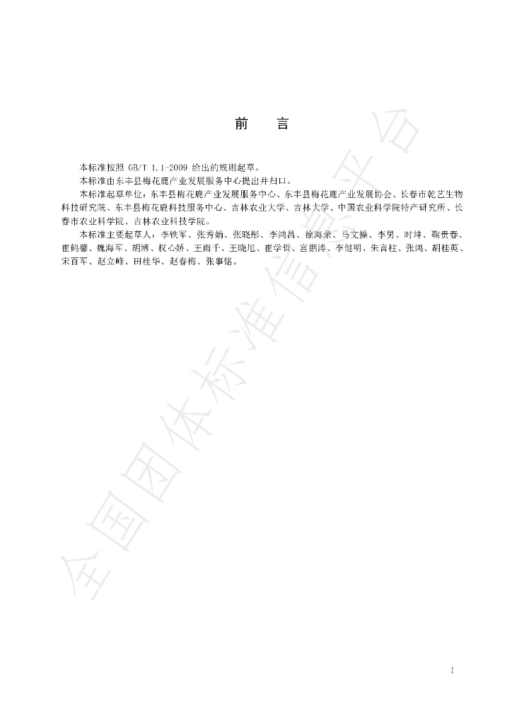 T/DFLX 025-2021 标准预览