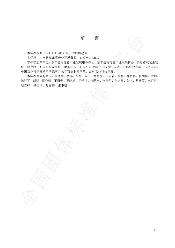 T/DFLX 024-2021 标准预览