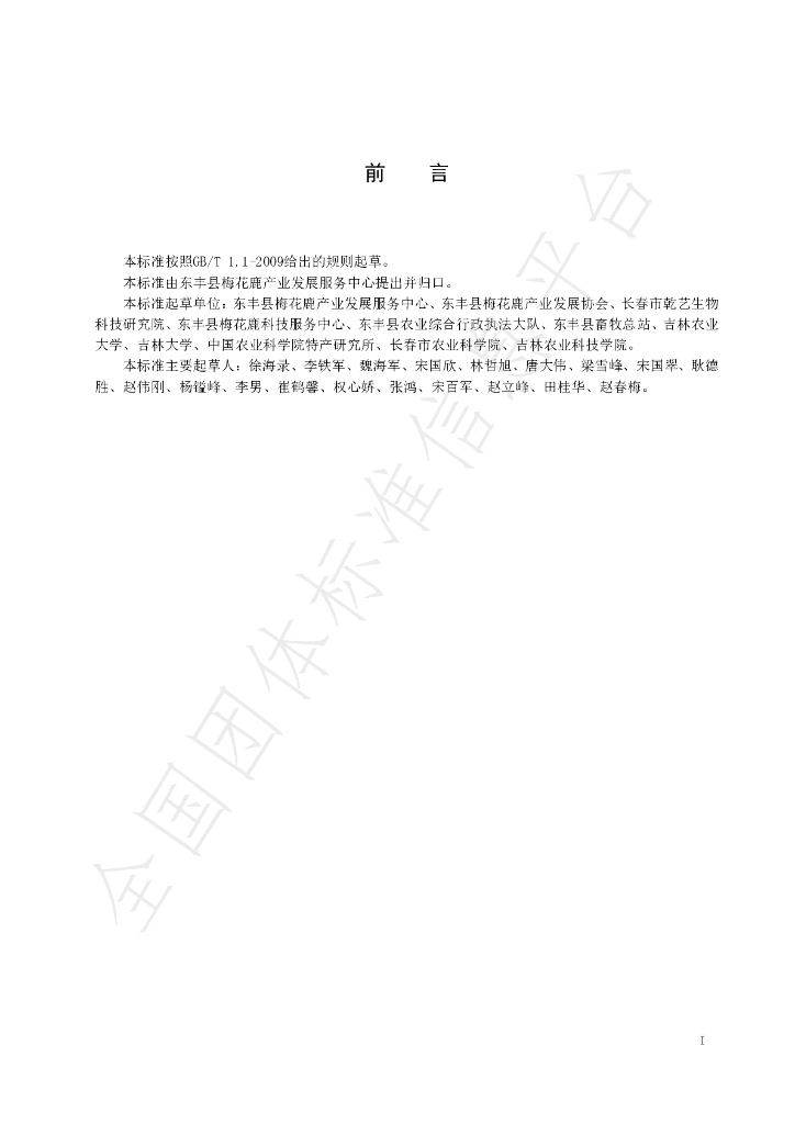 T/DFLX 021-2021 标准预览