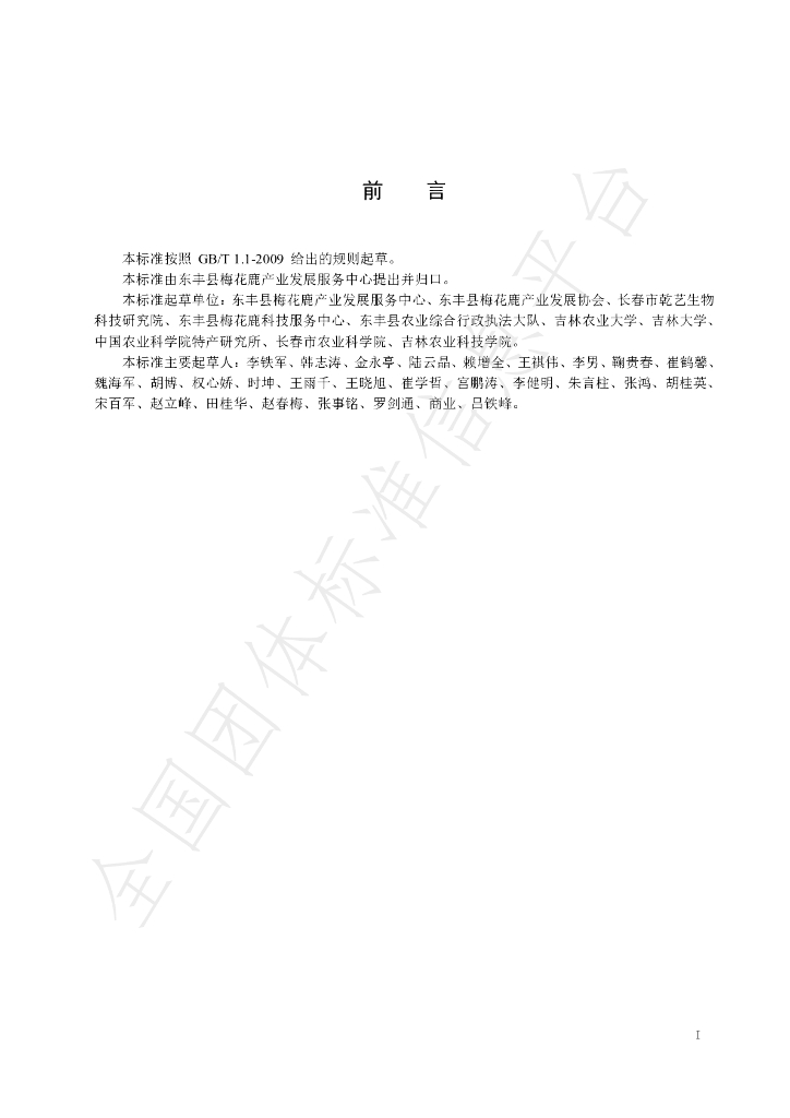 T/DFLX 020-2021 标准预览