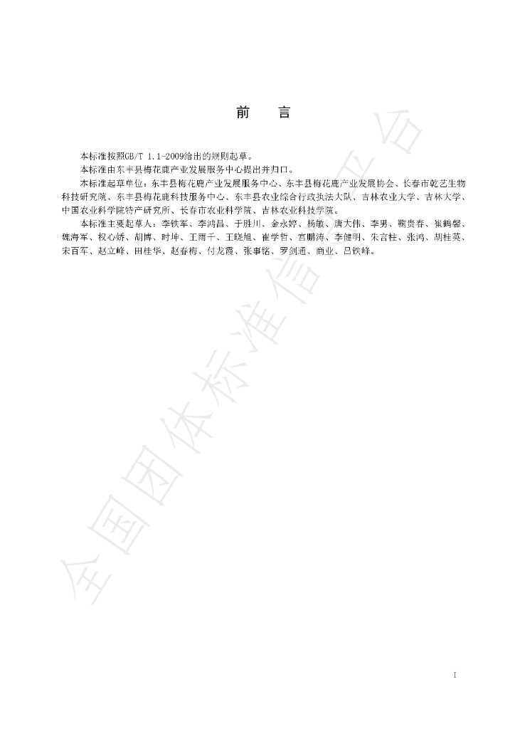T/DFLX 019-2021 标准预览