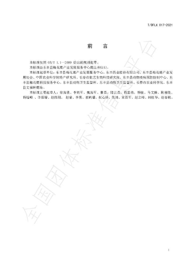 T/DFLX 017-2021 标准预览