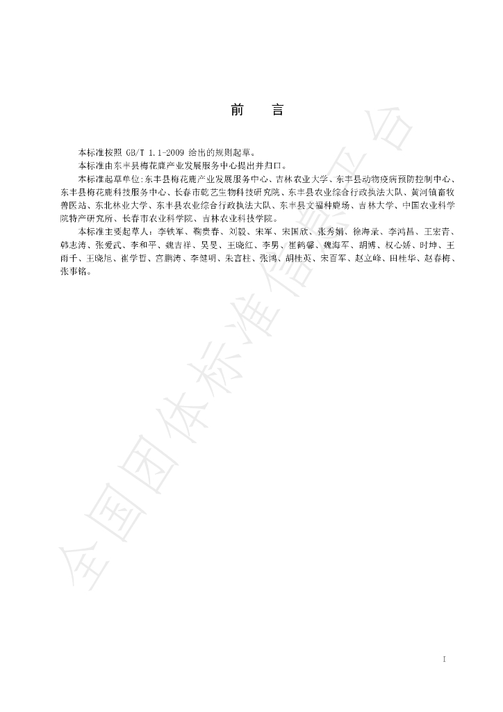 T/DFLX 016-2021 标准预览