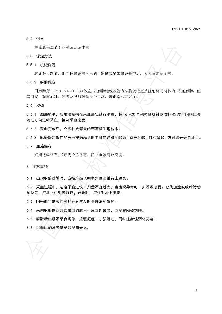 T/DFLX 016-2021 标准预览