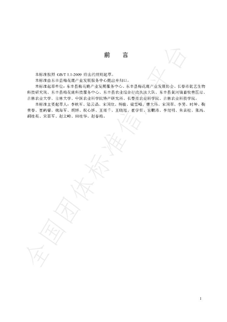 T/DFLX 015-2021 标准预览