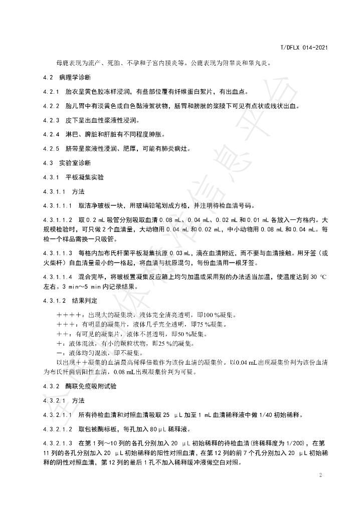 T/DFLX 014-2021 标准预览