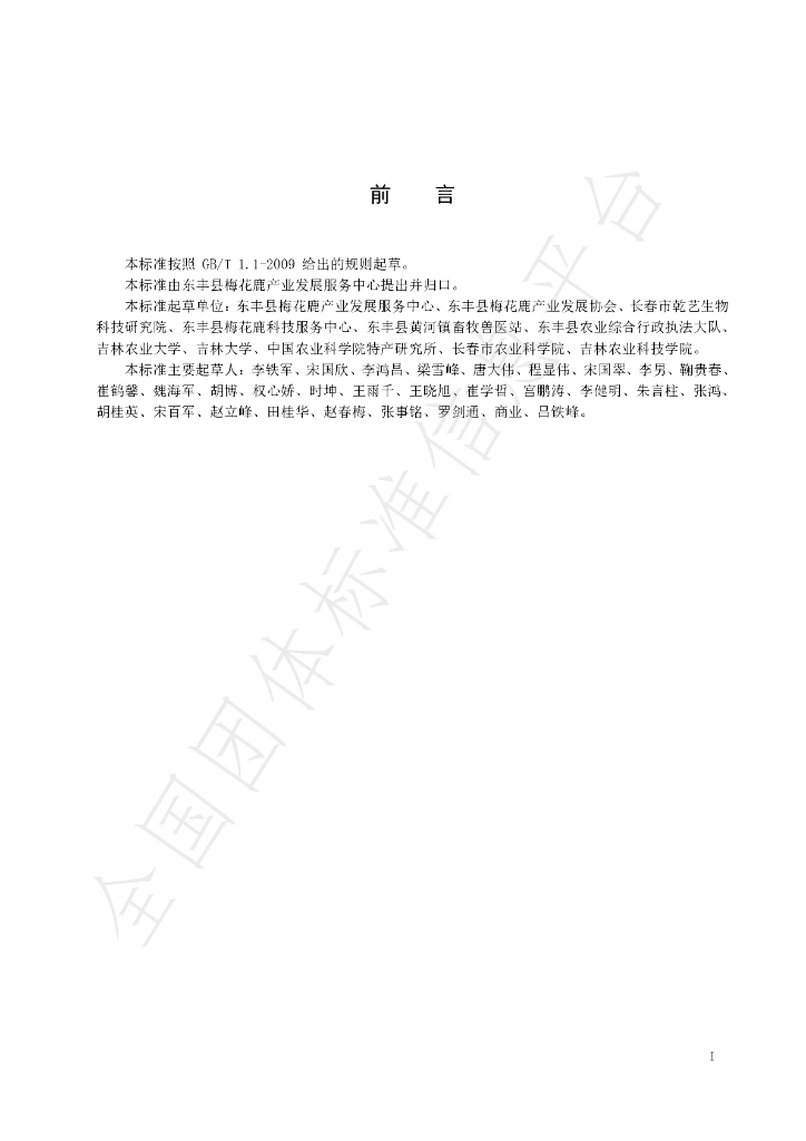 T/DFLX 014-2021 标准预览