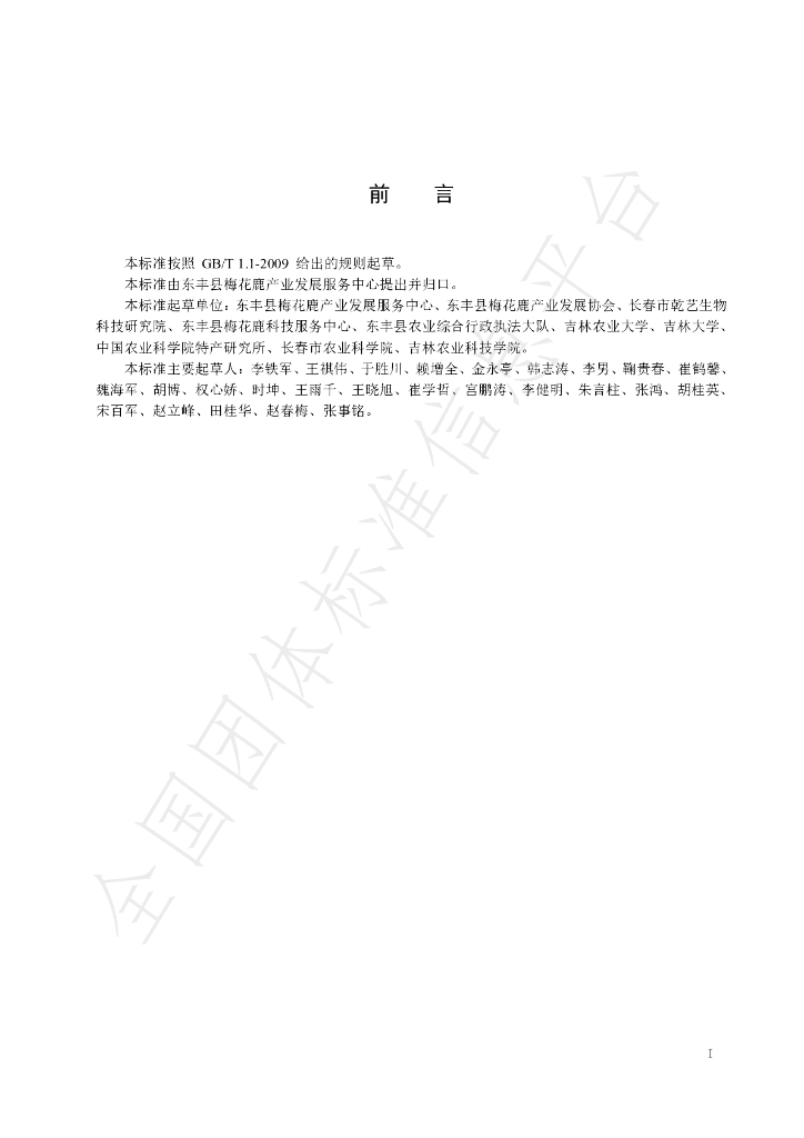 T/DFLX 013-2021 标准预览