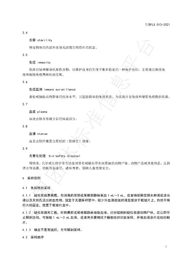 T/DFLX 013-2021 标准预览