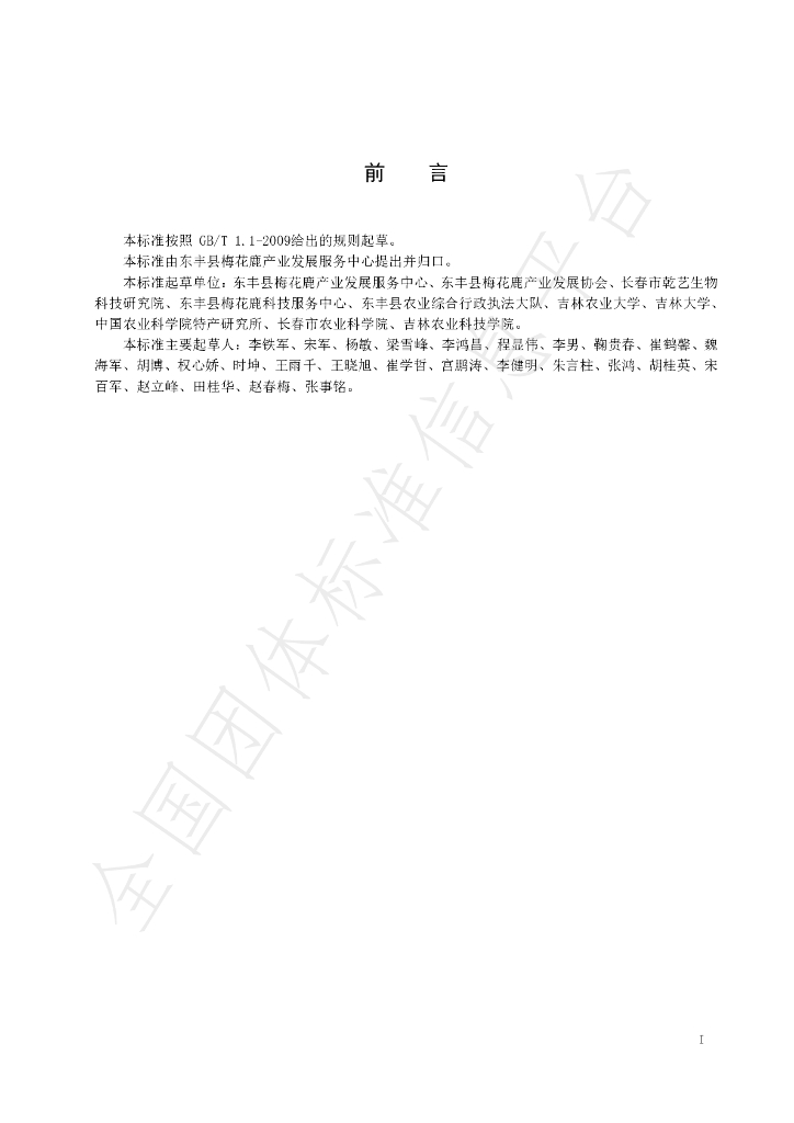T/DFLX 011-2021 标准预览