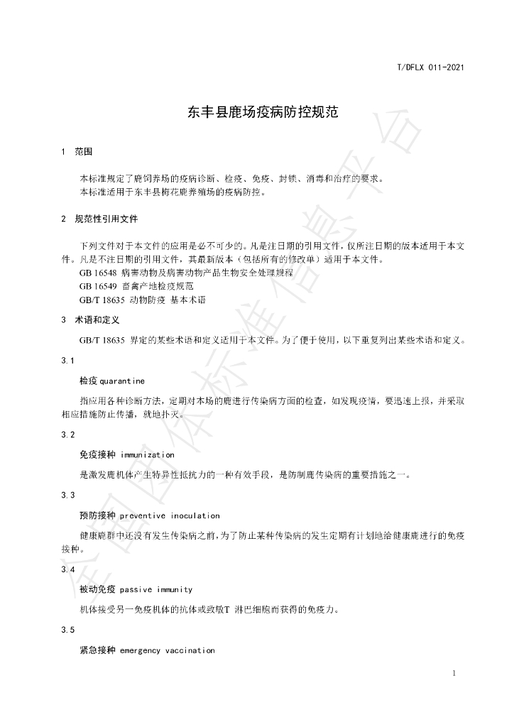 T/DFLX 011-2021 标准预览