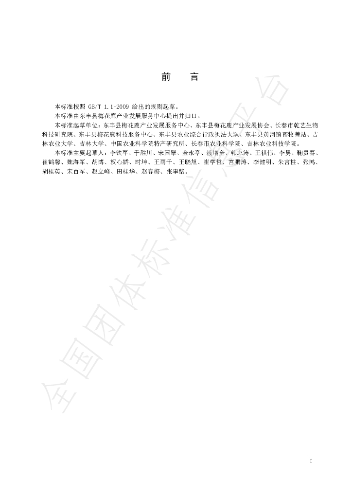 T/DFLX 009-2021 标准预览