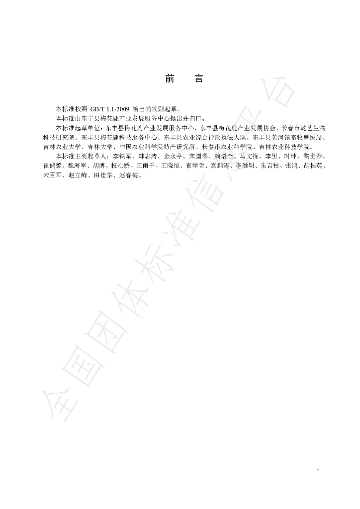 T/DFLX 008-2021 标准预览
