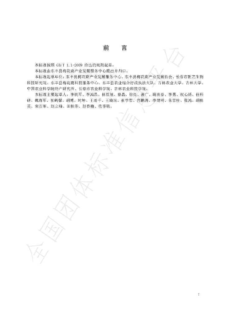 T/DFLX 007-2021 标准预览