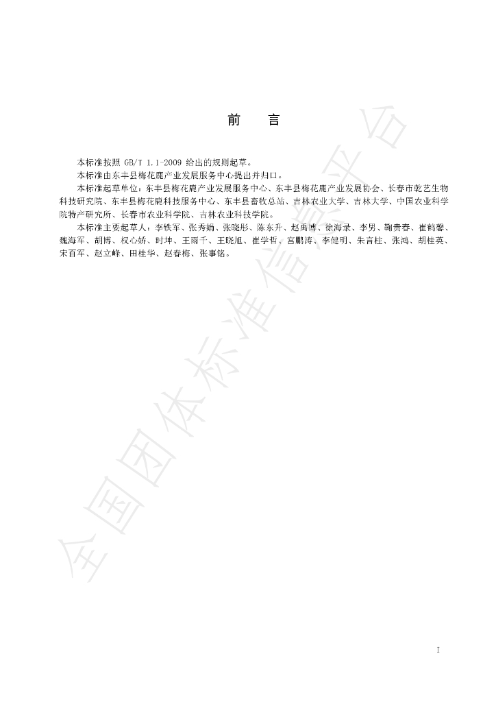 T/DFLX 006-2021 标准预览