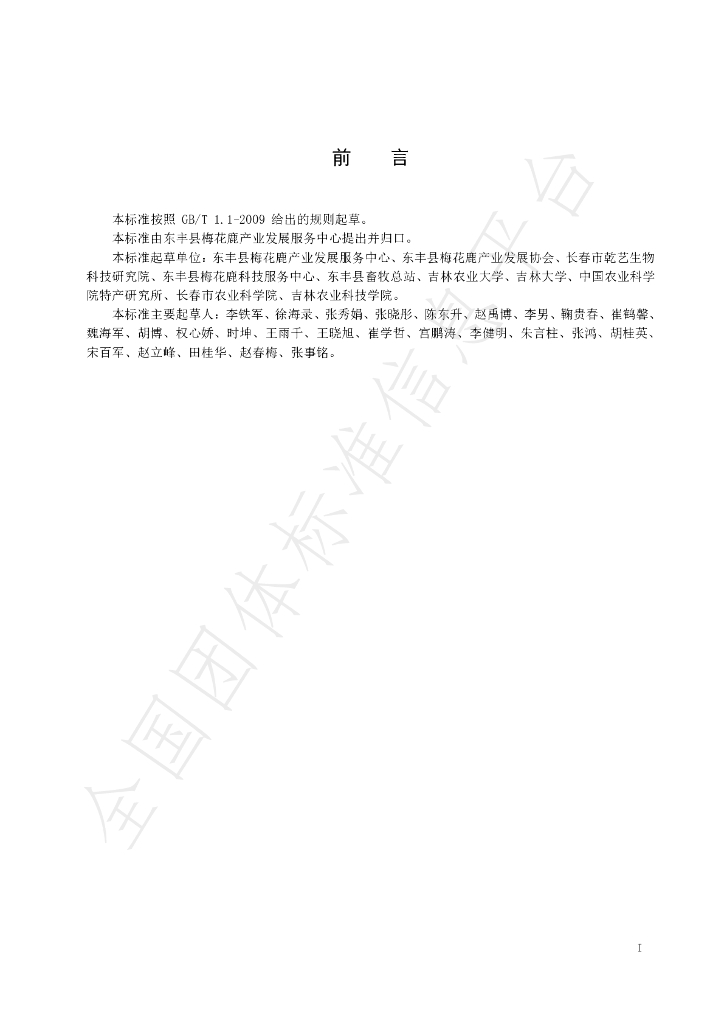 T/DFLX 005-2021 标准预览