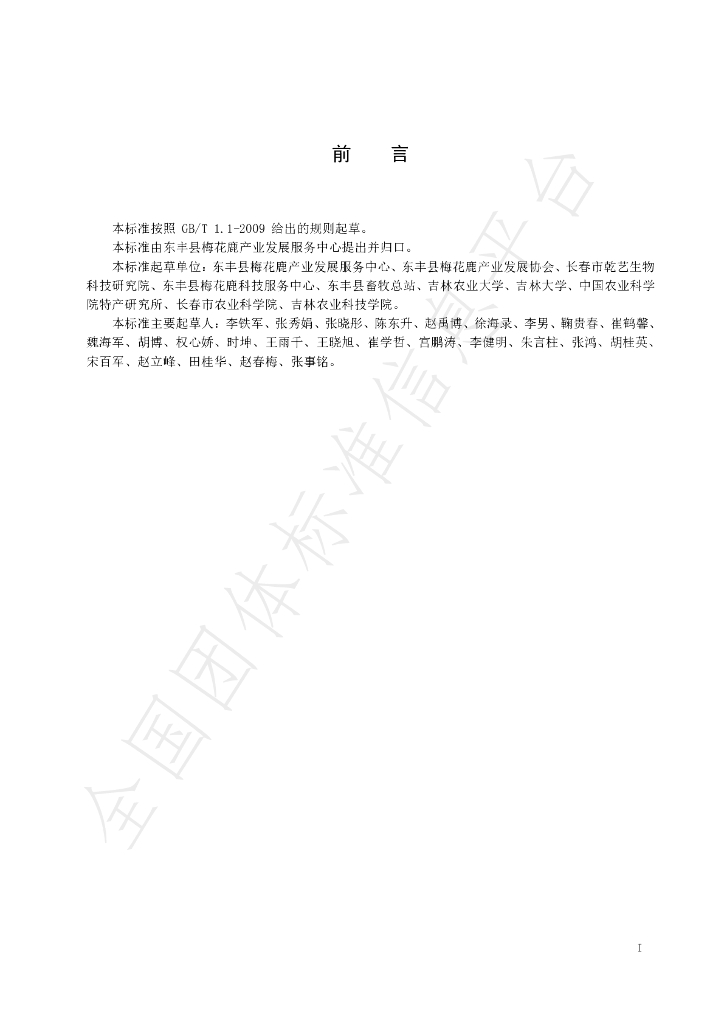 T/DFLX 004-2021 标准预览