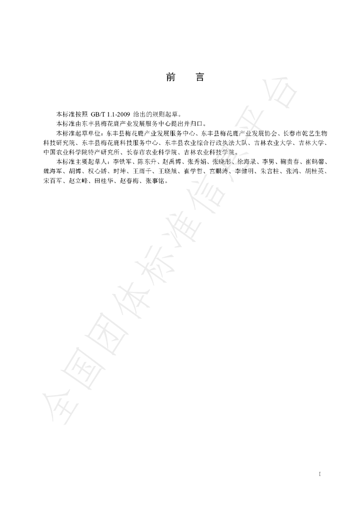 T/DFLX 003-2021 标准预览