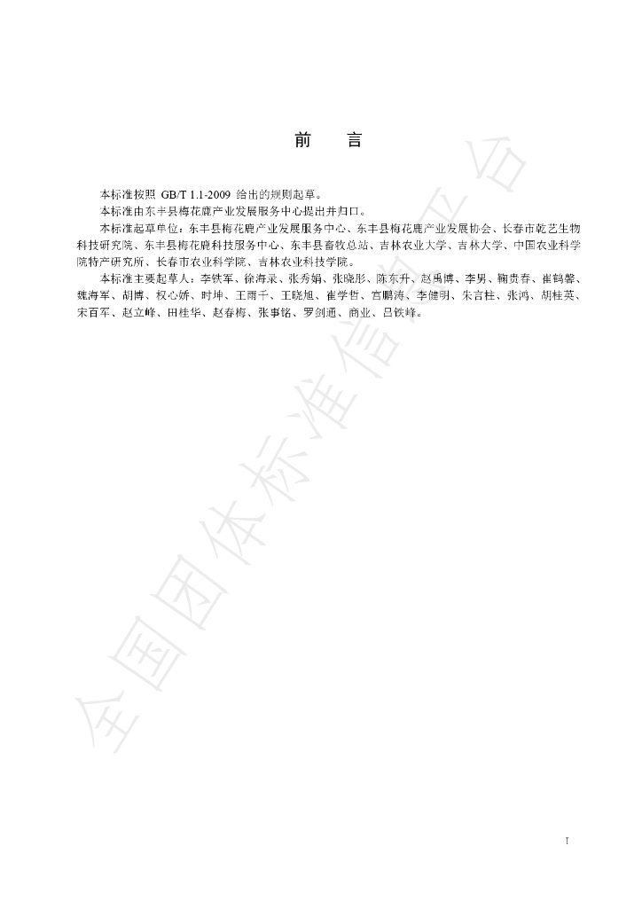 T/DFLX 002-2021 标准预览
