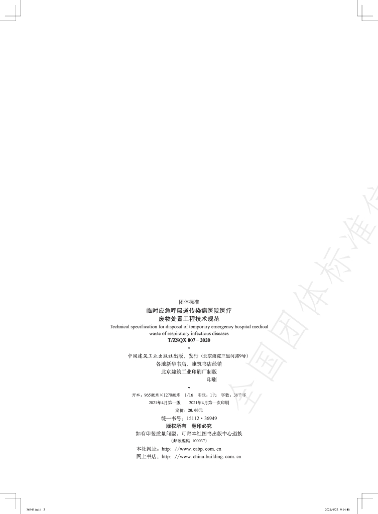 T/ZSQX 007-2020 标准预览