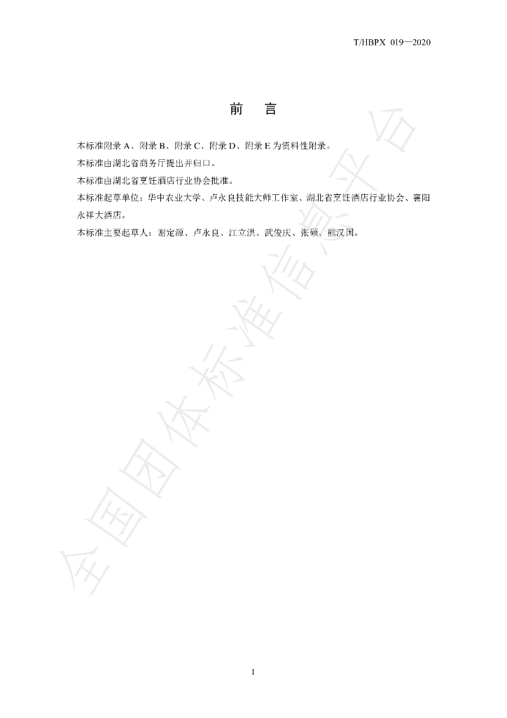 T/HBPX 019-2020 标准预览