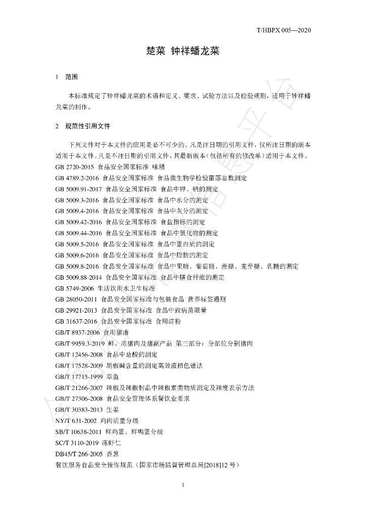 T/HBPX 005-2020 标准预览