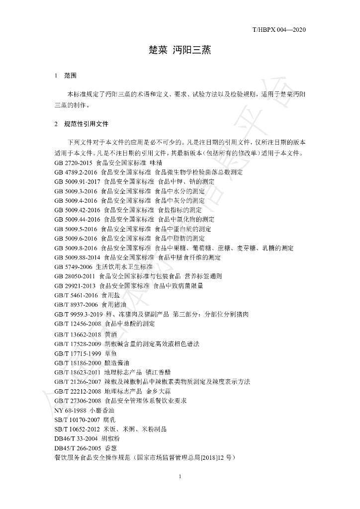 T/HBPX 004-2020 标准预览