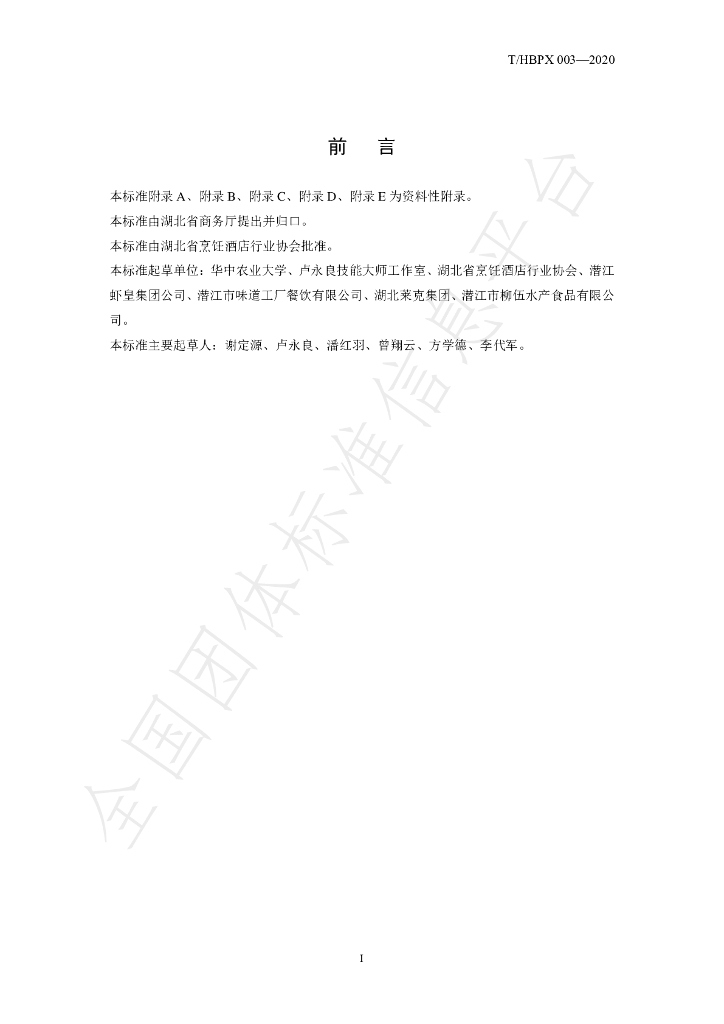 T/HBPX 003-2020 标准预览