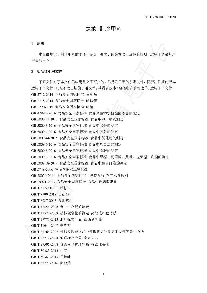 T/HBPX 002-2020 标准预览