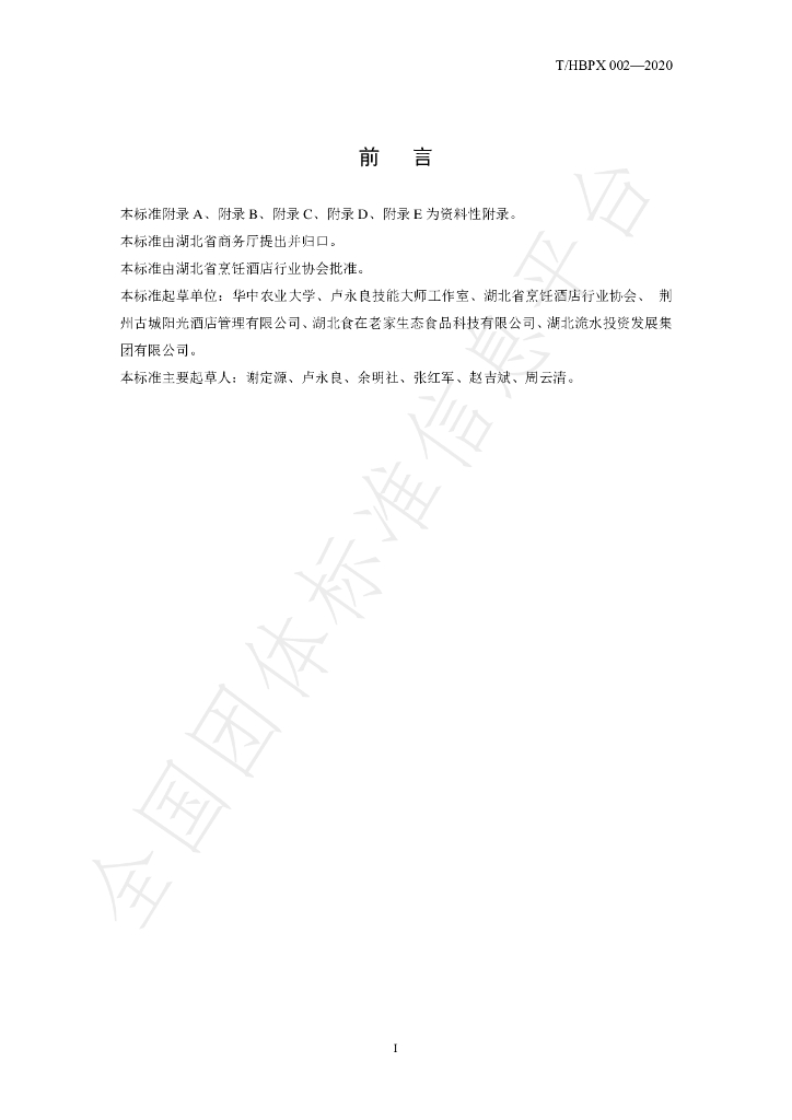 T/HBPX 002-2020 标准预览