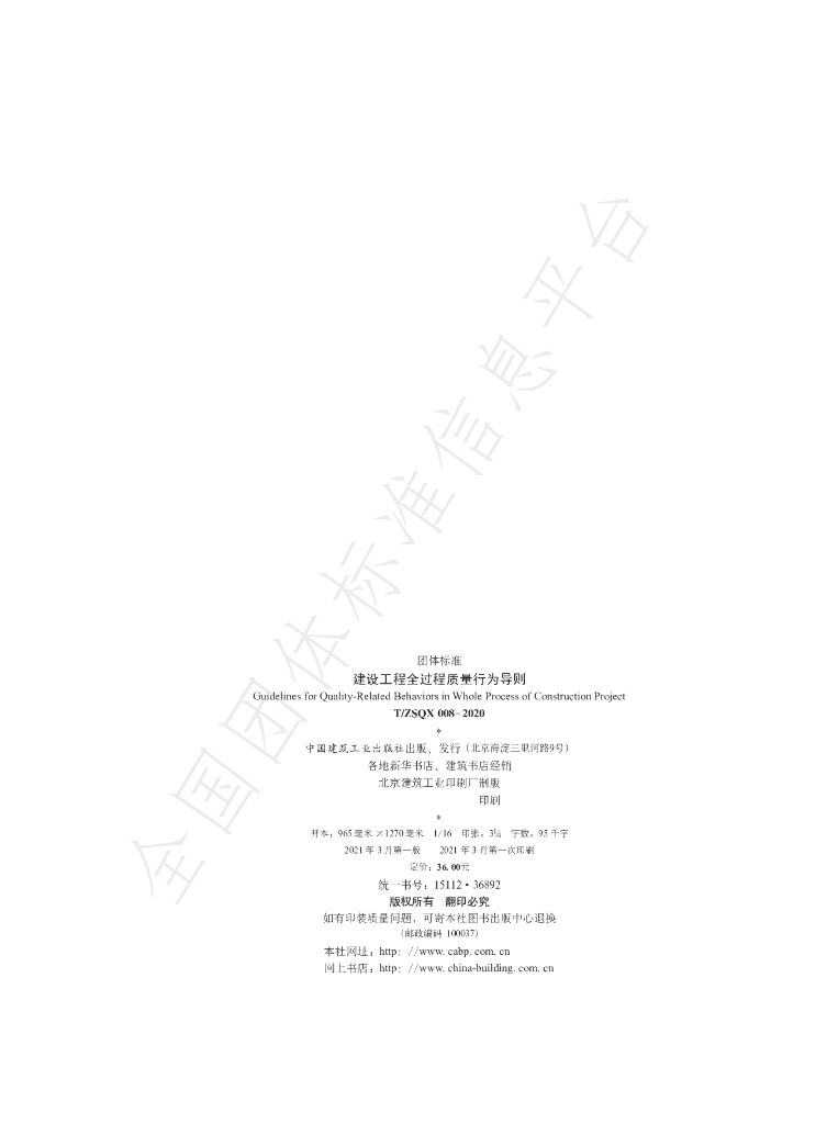 T/ZSQX 008-2020 标准预览