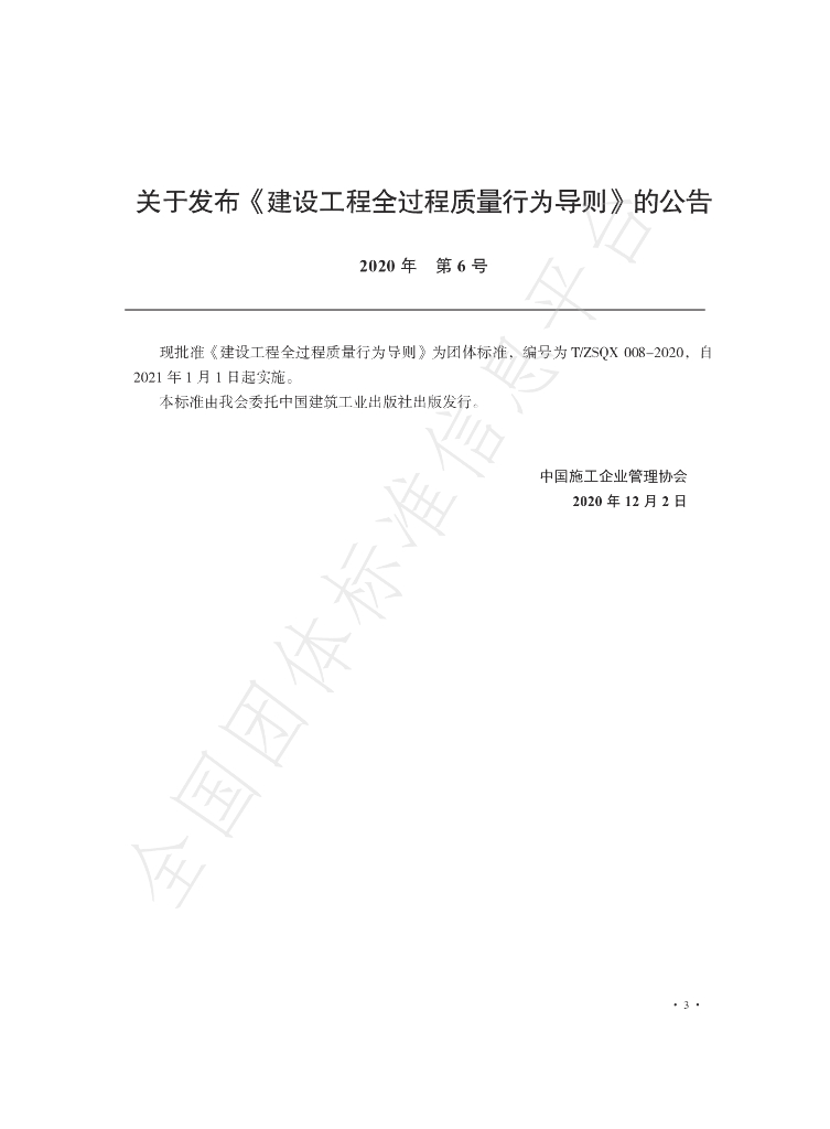 T/ZSQX 008-2020 标准预览